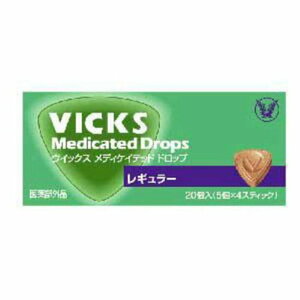 大正製薬　ヴィックス　メディケイテッド　ドロップ　レギュラー　20粒 複数可 