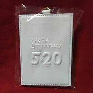 520ツアーグッズ　パスケース　ARASHI 嵐 Anniversary Tour