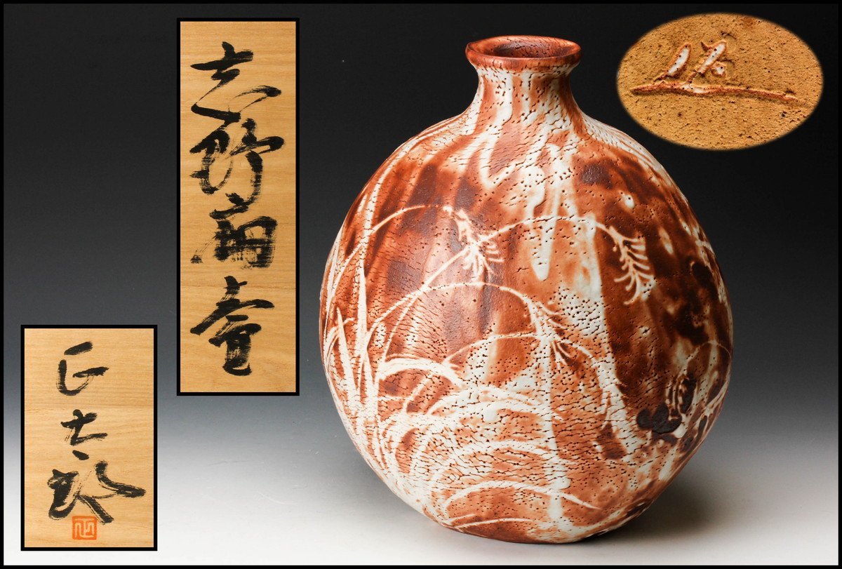 はこちら 林正太郎作 紅志野 徳利 共箱 略歴付 酒器 ブランド