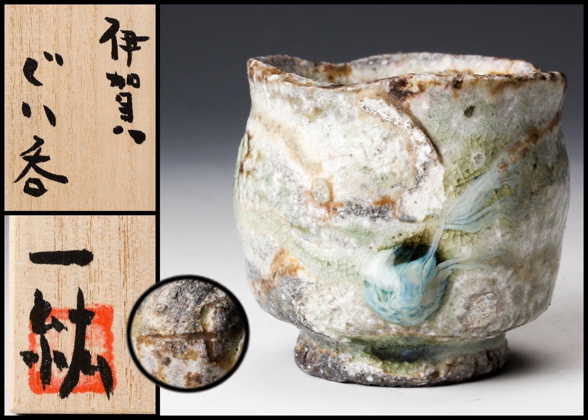 幅広type 陶芸家 作家物 鯉江良二 ゆのみ 織部釉 湯呑 ぐい呑 酒器 筒