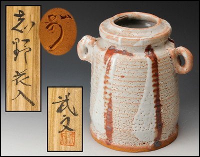 ヤフオク! -「志野 花入」の落札相場・落札価格