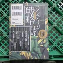 なるほど！「ランチェスター戦略」がイチからわかる本「ビジネス」や「問題解決」にそのまま使える！（なるほど！）現代ビジネス兵法研究会_画像2