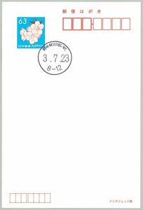 ★東京中央・東京2020IBC/MPC分室郵便局/オリンピック開会式当日・押印指定日◆和文印押◆令和3年7月23日・インクジェット紙はがきに押印