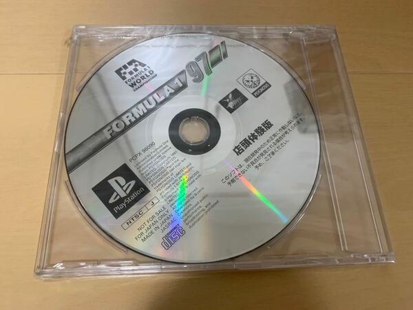 PS体験版ソフト Formula1 ’97 (フォーミュラ・ワン) 店頭体験版 未開封 非売品 プレイステーション PlayStation Shop DEMO DISC PCPX96090