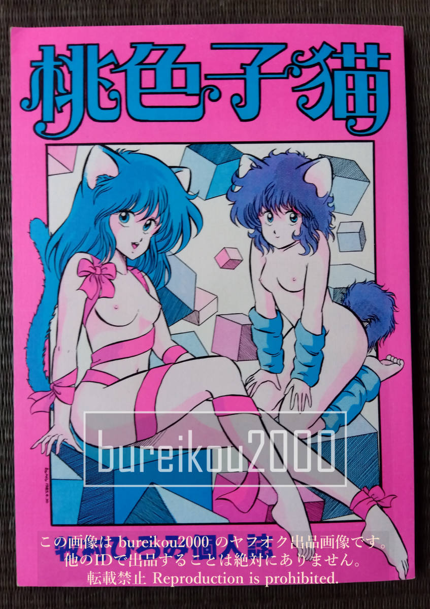 Yahoo!オークション -「リンゴ」(同人誌) (漫画、コミック)の落札相場・落札価格 Yahoo!オークション -「リンゴ」(同人誌) (漫画、コミック)の落札相場・落札価格
