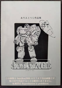 *90 годы. журнал узкого круга литераторов [SALVAGE] есть .... Aim for the Top! PONY METAL U-GAIM Armored Trooper Votoms Mobile Suit Gundam обезьяна бежевый 
