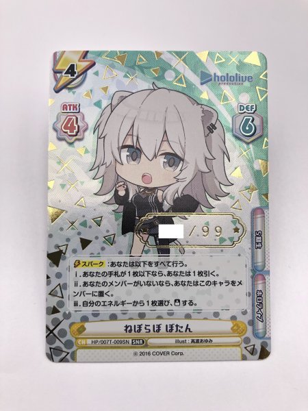 Reバース ホロライブ 5期生 ねぽらぼ 師白ぼたん SNR シリアル