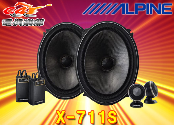 再×14入荷 ALPINE(アルパイン) X 7X10inc 2ウェイスピーカー X-710S