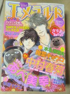 ヤングエース 2017年2月号 増刊 エメラルド 冬の号 