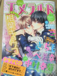 ヤングエース 2017年6月号増刊 エメラルド 春の号 