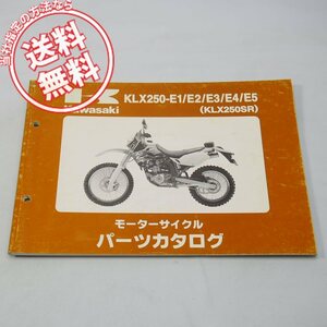 破れ有りネコポス送料無料KLX250SRパーツリスト改訂版KLX250-E1～E5平成9年4月25日改訂