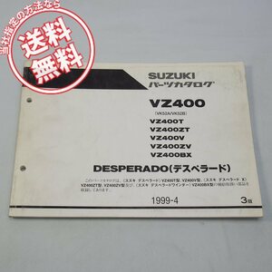 ネコポス送料無料3版VZ400T～VZ400BXパーツリストVK52A/VK52BデスペラードX/ワインダー1999-4