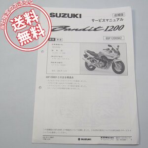 ネコポス送料無料2002年バンディット1200追補版サービスマニュアルGSF1200S/K2配線図ありGV77AスズキBandeit