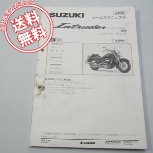 ネコポス送料無料2005年イントルーダー/クラシック800追補版サービスマニュアルVL800/K5配線図ありVS55Aスズキ