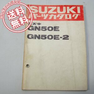 ネコポス送料無料GN50E/GN50E-2パーツリストGN50昭和57年3月発行