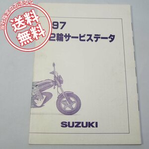 ネコポス送料無料スズキ1997年モデル2輪サービスデータ主要諸元/整備データ/レッツ/バンディット/イナズマ/GSF1200/ジェベル/RMX250