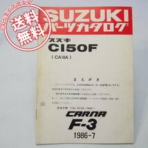 ネコポス送料無料1986年7月発行CARNAカーナCI50F型カーナF3特別仕様車パーツリスト補足版CA18A_画像1