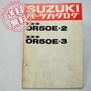 ネコポス送料無料スズキ/マメタンOR50E-2/OR50E-3パーツリストOR502/OR503の画像1