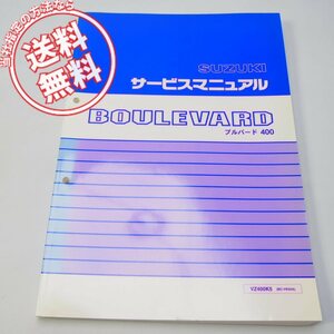 ネコポス送料無料/変色有2005年VZ400/K5ブルバード400サービスマニュアルVK55AスズキBOULEVARD