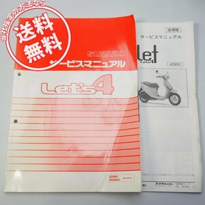 ネコポス送料無料2005年UZ50K5/UZ50GK5レッツ4サービスマニュアルCA41Aと追補版レッツ4パレットUZ50FK5スズキLet’s4/Pallet