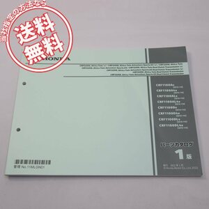 ネコポス送料無料1版CRF1100LアフリカツインSD10-110パーツリスト2022年1月発行AfricaTwin