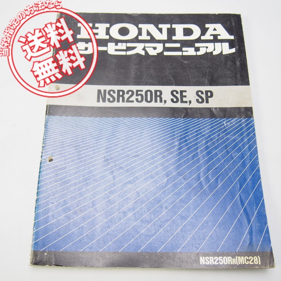 2025年最新】Yahoo!オークション -nsr250r mc28 サービス 2025年最新】Yahoo!オークション -nsr250r mc28 サービス