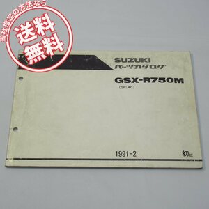 折れ有り1版GSX-R750MパーツリストGR7ACネコポス送料無料1991年2月発行