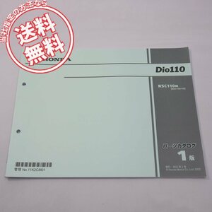 1 version Dio 110 parts list JK03-100/110 cat pohs free shipping 2021 year 2 month issue NSC110-M