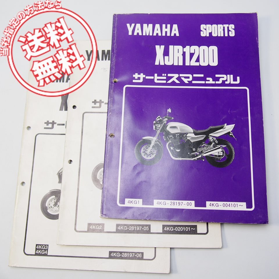 2025年最新】Yahoo!オークション -xjr1200 サービスマニュアルの 2025年最新】Yahoo!オークション -xjr1200 サービスマニュアルの