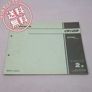 ネコポス送料無料2版CR125RパーツリストJE01-196平成13年12月発行CR125R-2