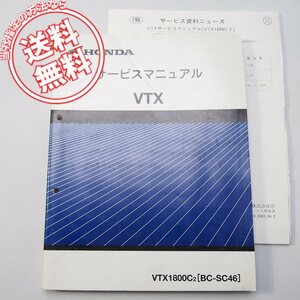 ネコポス送料無料2002年VTXサービスマニュアルSC46ホンダVTX1800C/2