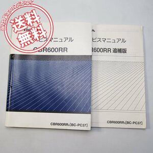 2003年CBR600RR/3サービスマニュアルPC37-100～と2005年CBR600RR/5追補版サービスマニュアルPC37-120～