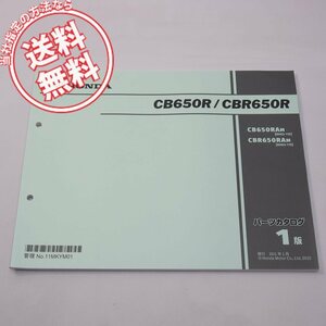 1版CB650R/CBR650RパーツリストRH03-110ネコポス送料無料2021年1月発行CB650RA-M/CBR650RA-M