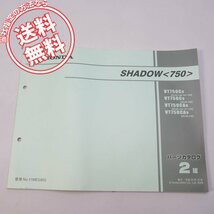 2版2008年VT750C8/VT750C9/VT750CA8/VT750CA9シャドウSHADOW/750パーツリストRC50-140/RC50-141/RC50-142/RC50-150_画像1