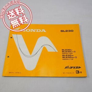 ネコポス送料無料3版SL230パーツリストMD33-100/110平成10年2月発行SL230V/W