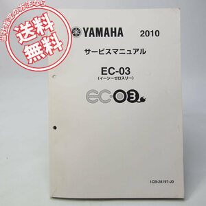 ネコポス送料無料2010年EC-03イーシーゼロスリー1CB1サービスマニュアルSY06J