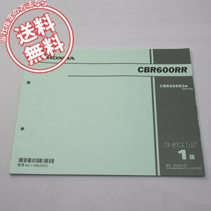 1版CBR600RRパーツリストPC40-170ネコポス送料無料2020年9月発行CBR600R3M