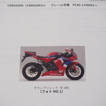 1版CBR600RRパーツリストPC40-170ネコポス送料無料2020年9月発行CBR600R3M_画像2