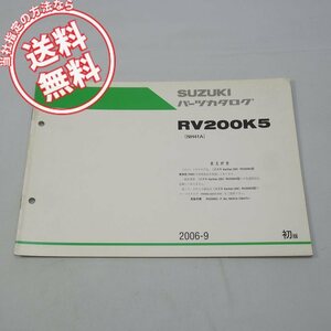 1版RV200K5補足版パーツリストNH41AバンバンVANVAN200ネコポス送料無料2006年9月発行