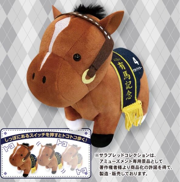 サラブレッドコレクション トコトコギミック トウカイテイオー