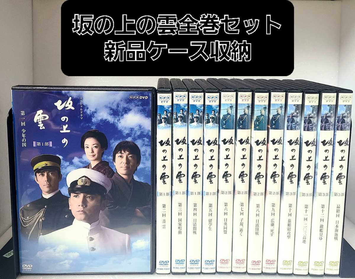 ヤフオク! -坂の上の雲 dvdの中古品・新品・未使用品一覧