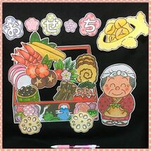 【サイズアップ】おばあちゃんのおせち料理 パネルシアター_画像3