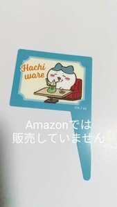 ちいかわ 冬のむちゃうまコラボ シロノワール ピック コメダ珈琲 ハチワレ 【食品には触れていません】