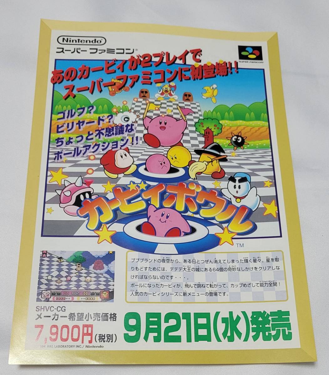 最大90%オフ! 未使用品 ファミコン ディスクシステム チラシ 販促