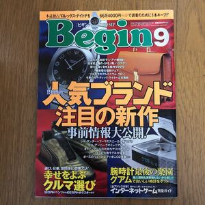 Begin 1999年9月号人気ブランド注目の新作古本