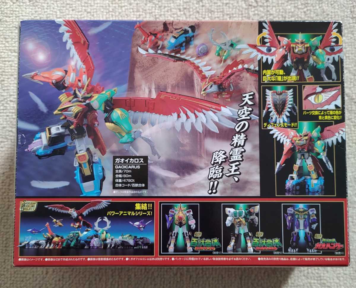 いつでもポイント10倍 百獣戦隊 ガオレンジャー ガオファルコン 開封
