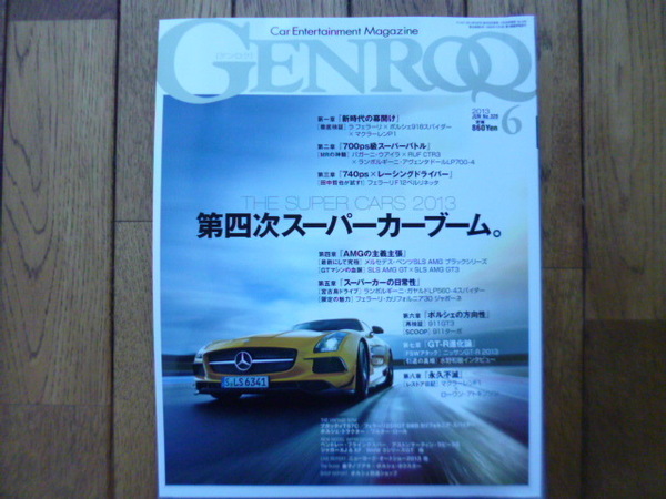 GENROQ ゲンロク　2013年6月号　ラ・フェラーリ　918スパイダー　ヴァイラ　 中古品 　送料無料