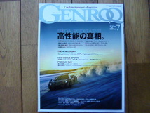 GENROQ ゲンロク　2013年7月号　エゴイスタ　458　911ターボ　MP4-12C　中古品 　送料無料_画像1