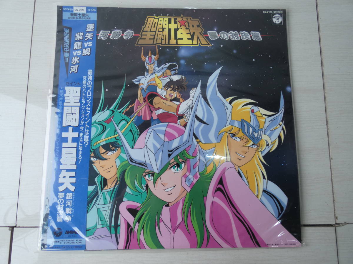 聖闘士星矢 レコード 音楽集Ⅳ 和モノ アニメ 邦楽 レコード 本・音楽
