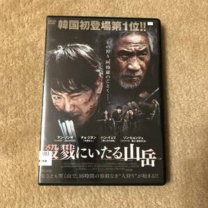 韓流映画DVD 「殺戮にいたる山岳」その狩り、阿修羅のごとく 
